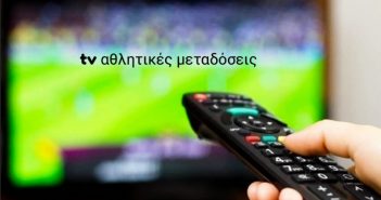 Αθλητικές μεταδόσεις tv 29-01-20