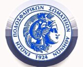 Ο 55ος Τελικός Κυπέλλου ΕΠΣΑ στην Λεωφόρο!